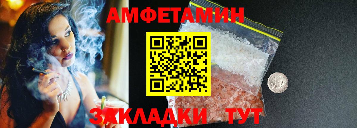 Amphetamine Розовый  АМФ  Кингисепп  Вход с VPN 