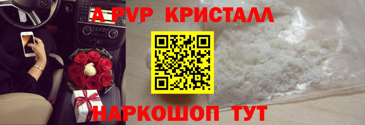 A PVP кристаллы Кингисепп
