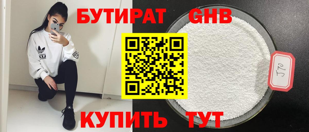 Бутират буратино Кингисепп