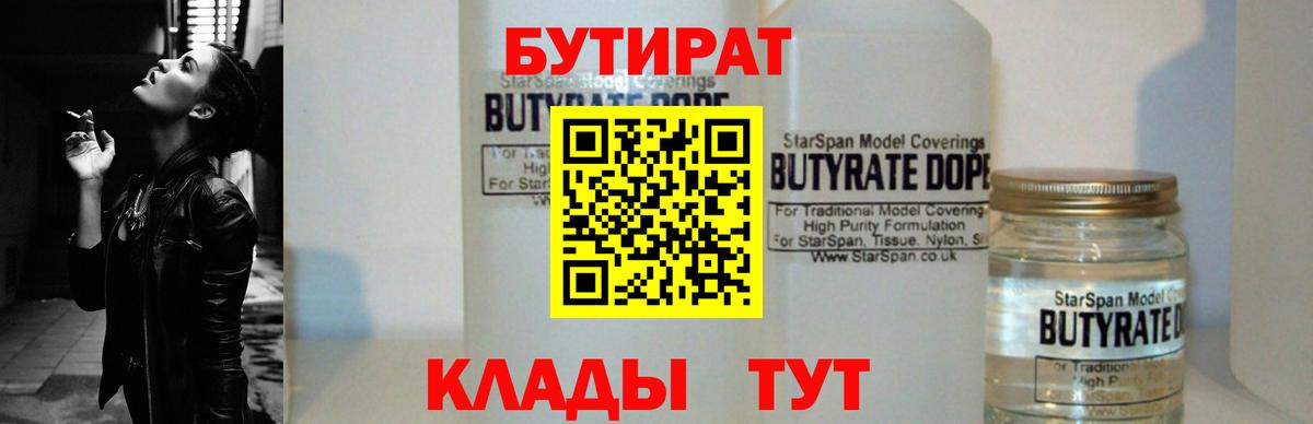 БУТИРАТ GHB  Вход с VPN  Кингисепп 