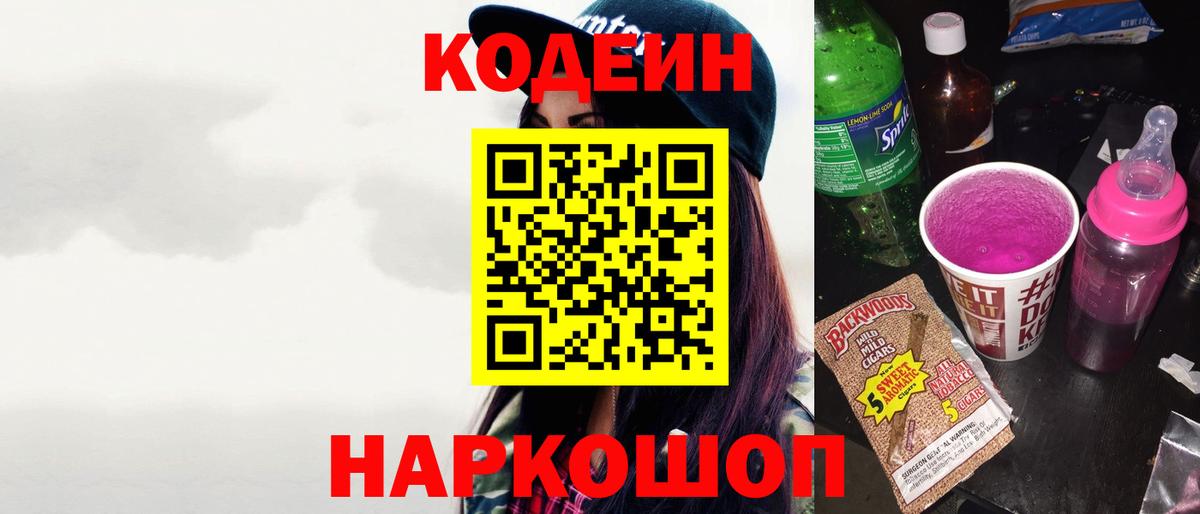 Codein Purple Drank Кингисепп