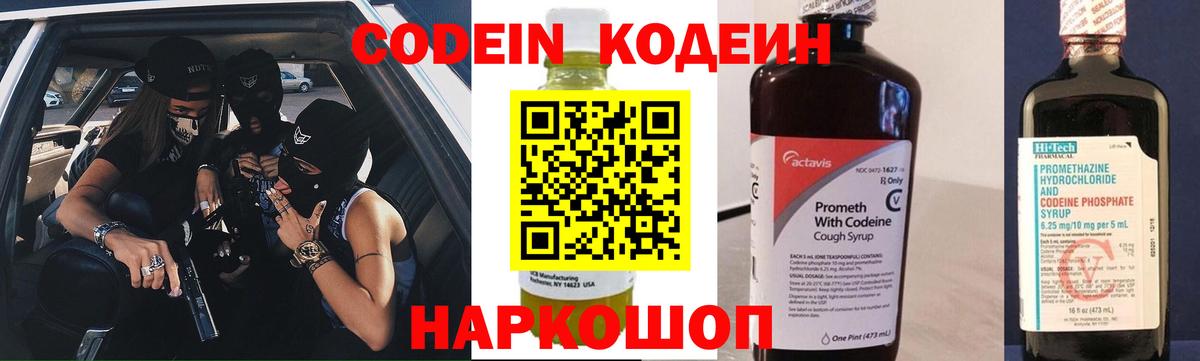 Codein Purple Drank  Вход с VPN  Кингисепп 