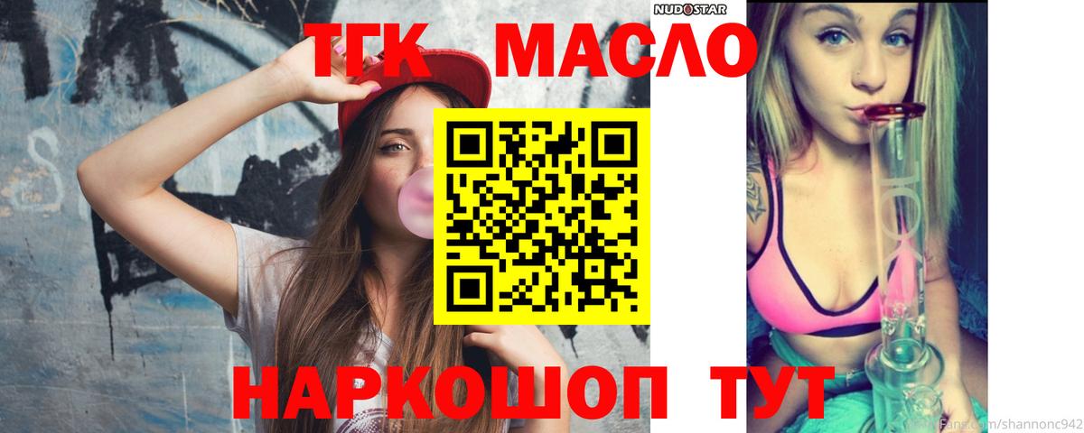 ТГК гашишное масло  ТГК вейп  Вход с VPN  Кингисепп 